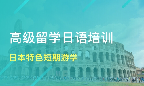 留学日语考试