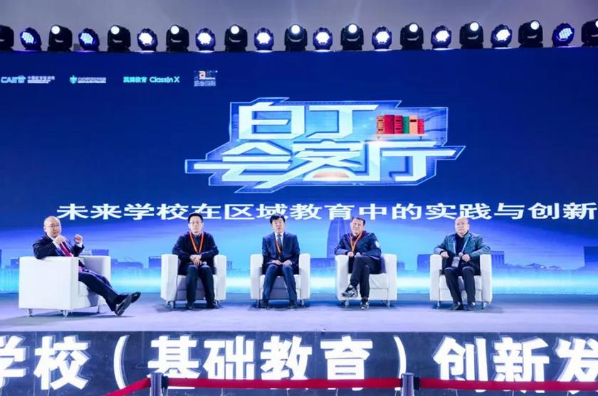 第五届学校（基础教育）创新发展研讨会在京召开