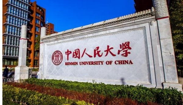 2020中国人民大学远程教育招生简章