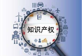 保护知识产权就是保护创新 创新是引领发展的第一动力
