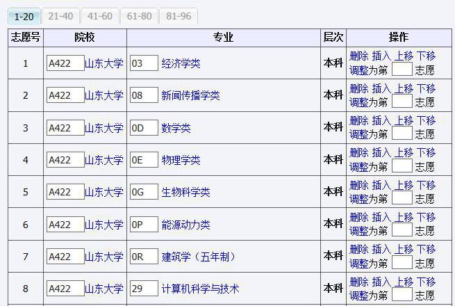 普通高考志愿填报