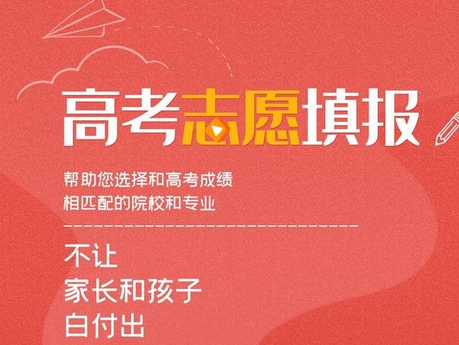 怎么填写高考志愿 填报高考志愿要注意什么