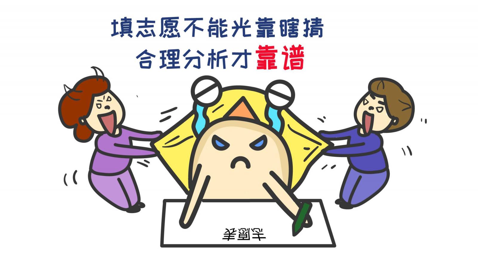 关于填报高考志愿