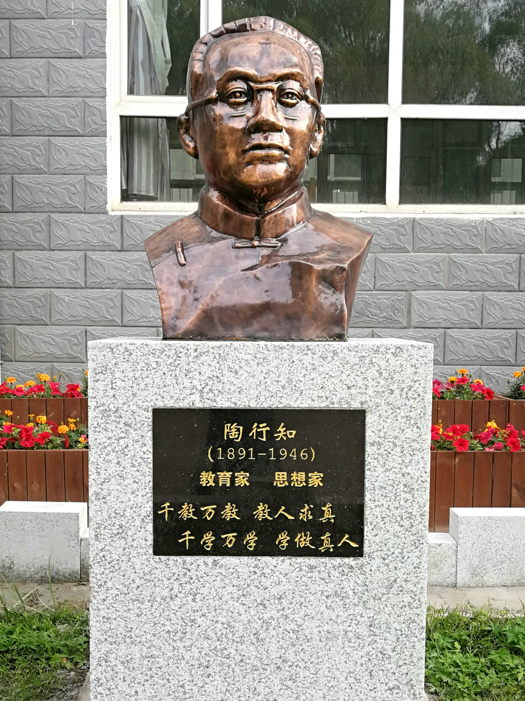 陶行知