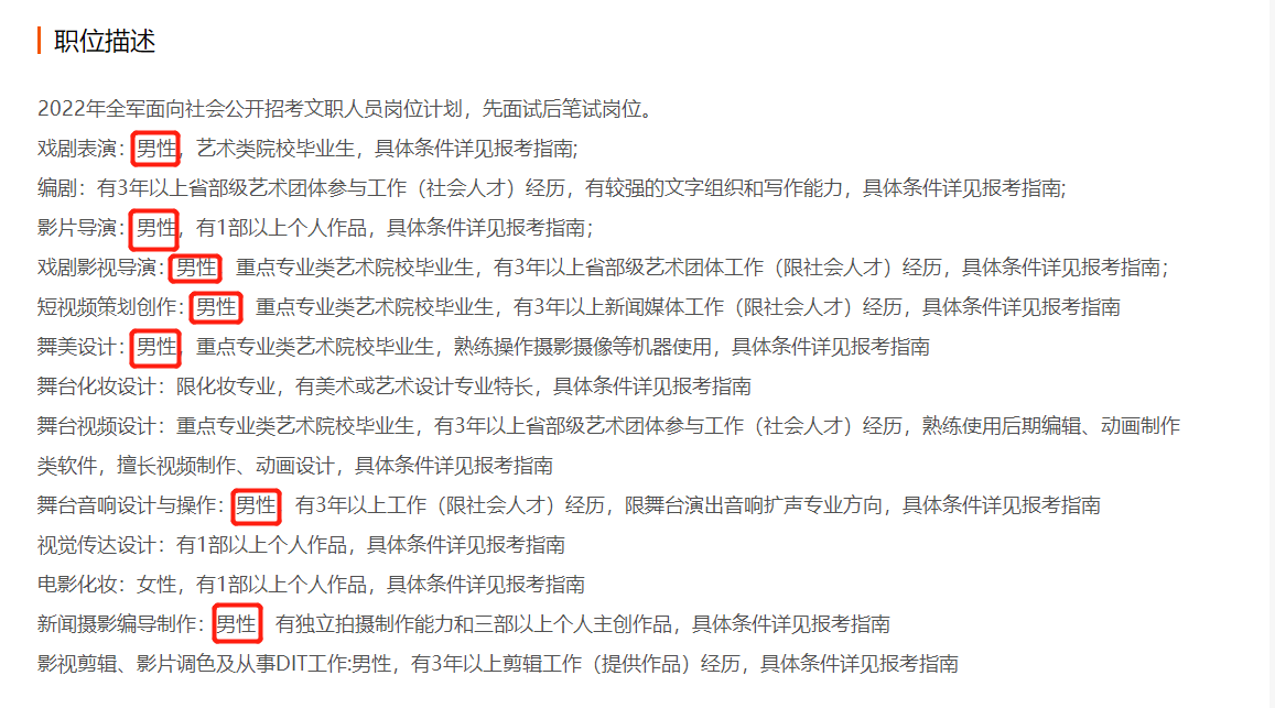 2022军队文职招聘